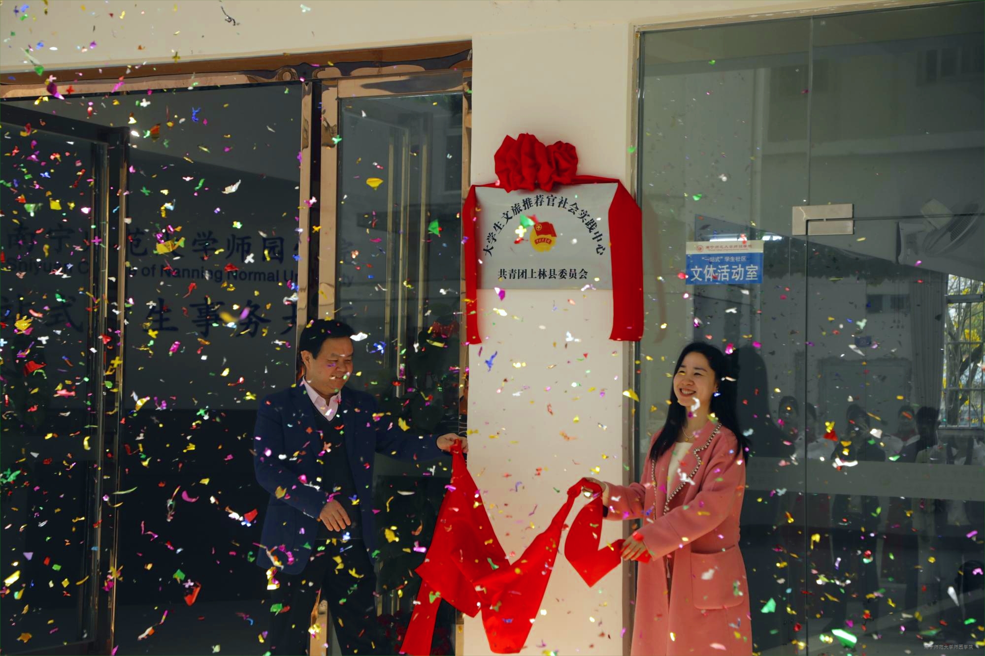 Beat365官网顺利举行大学生文旅推荐官社会实践中心揭牌启用仪式