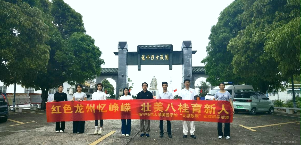 红色龙州忆峥嵘 壮美八桂育新人