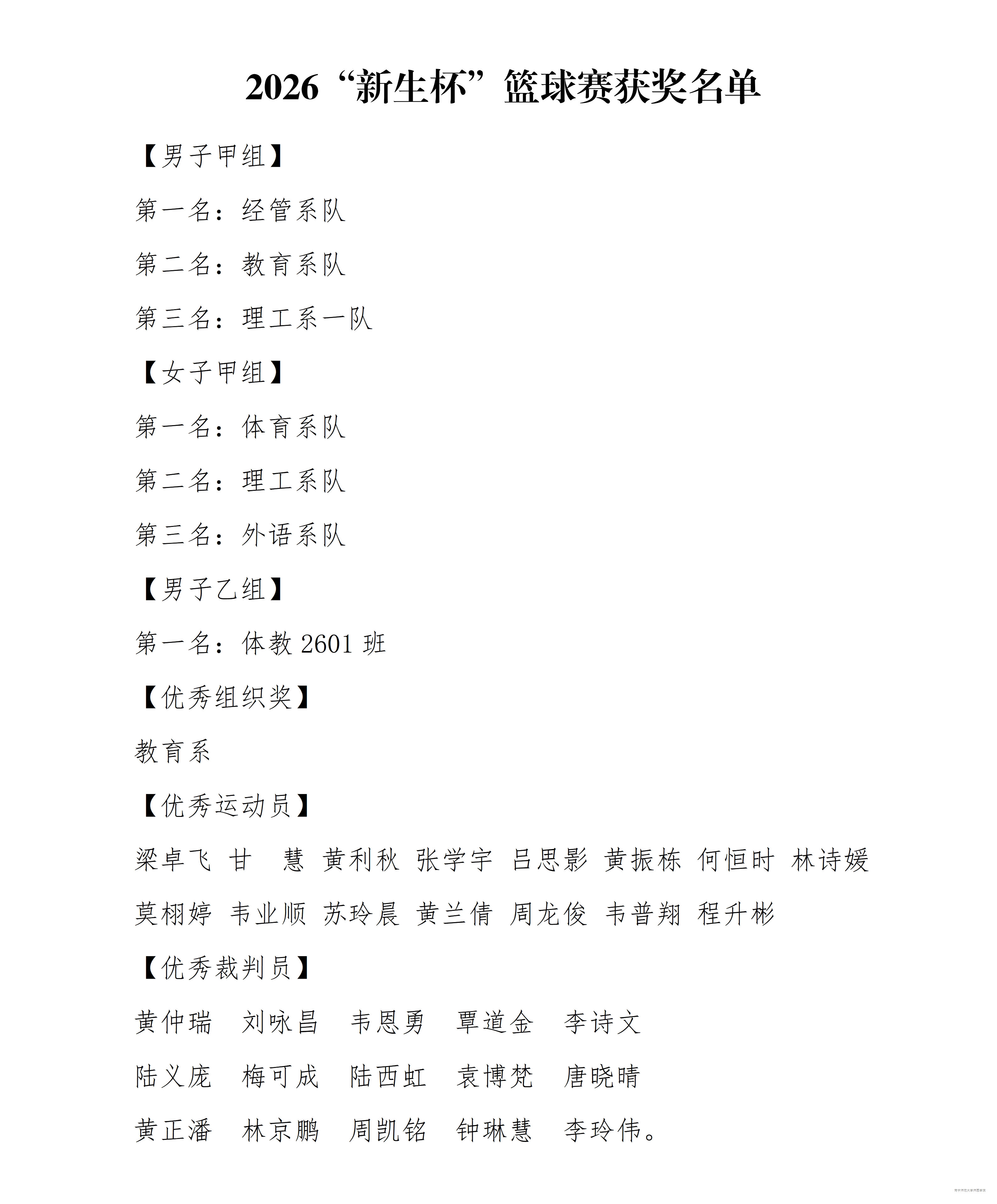 学校顺利举办2026级“新生杯”篮球赛